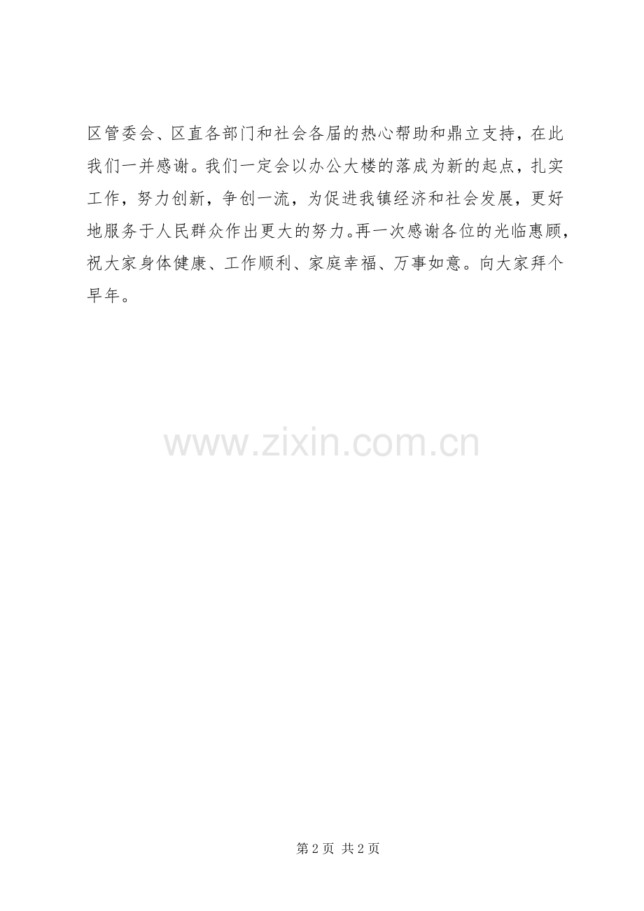 办公楼落成典礼上的讲话.docx_第2页