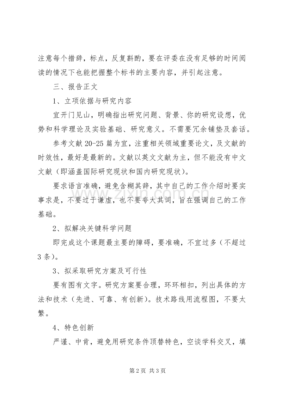 听报告心得体会[五篇].docx_第2页