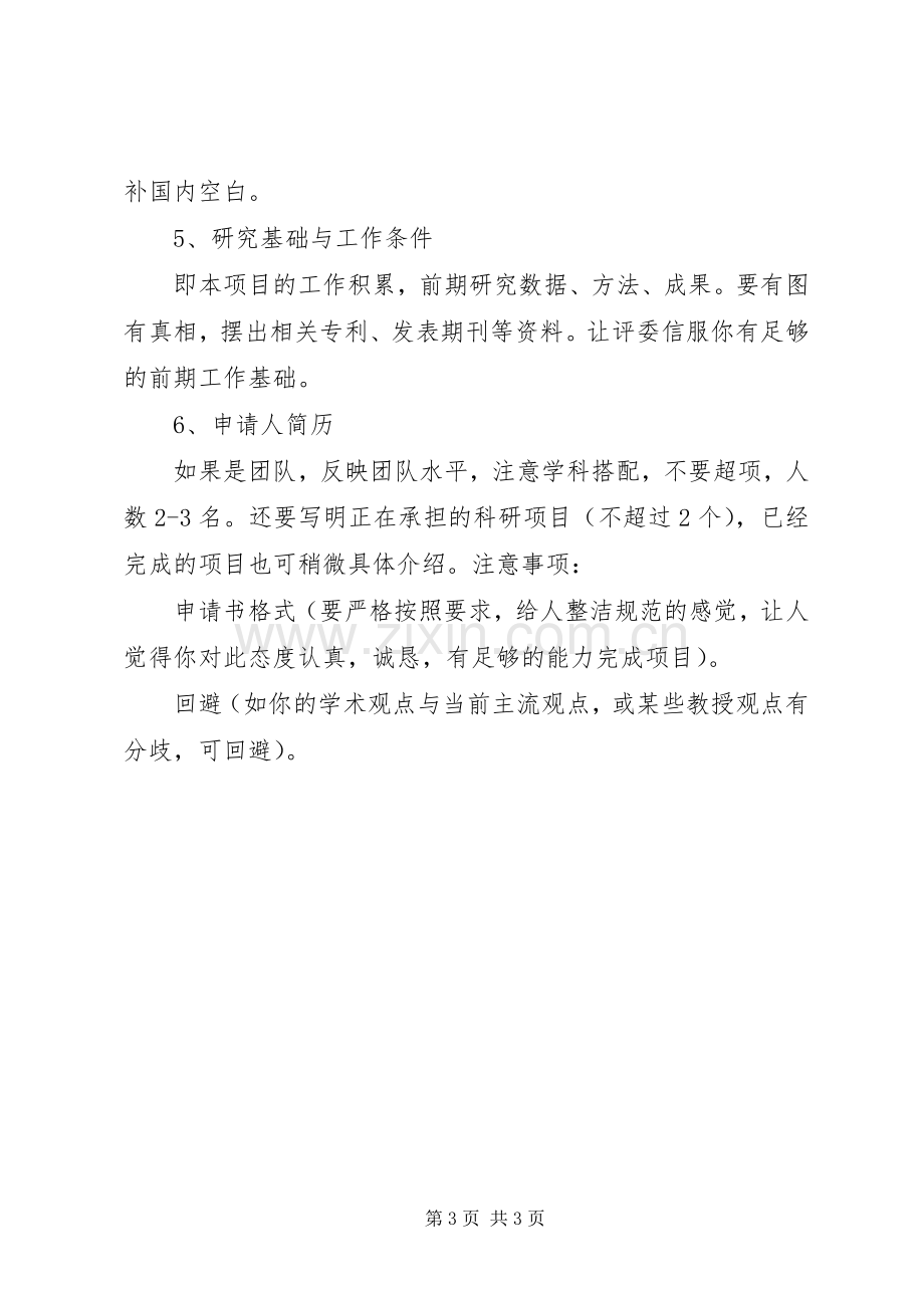 听报告心得体会[五篇].docx_第3页