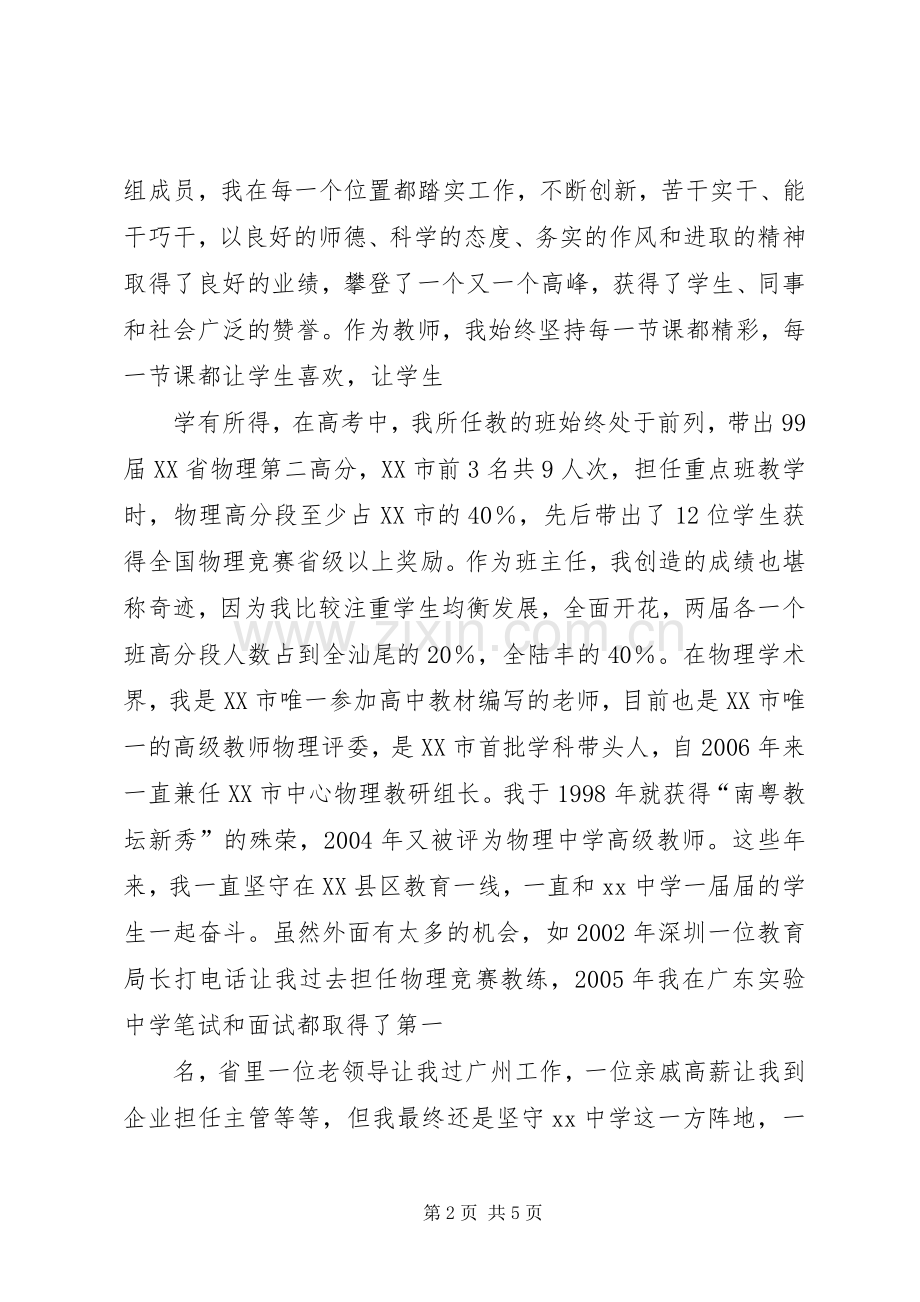 五一劳模座谈会上的演讲发言稿(县教育劳模).docx_第2页