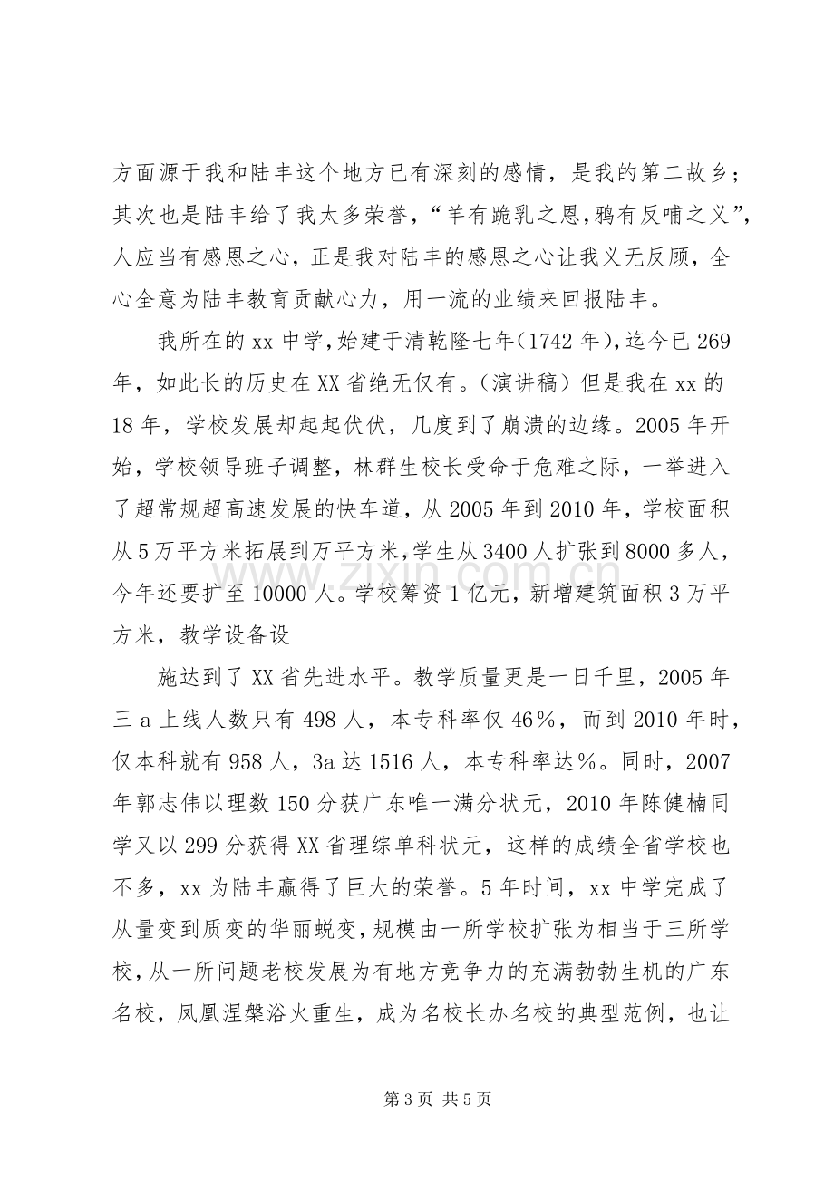 五一劳模座谈会上的演讲发言稿(县教育劳模).docx_第3页