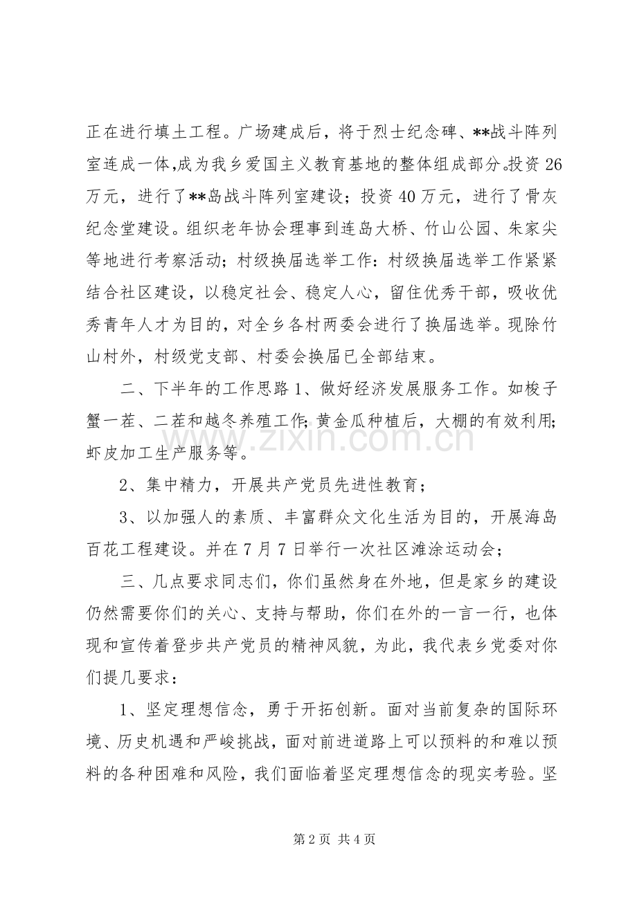 在全乡流动党员党员座谈会上的讲话.docx_第2页