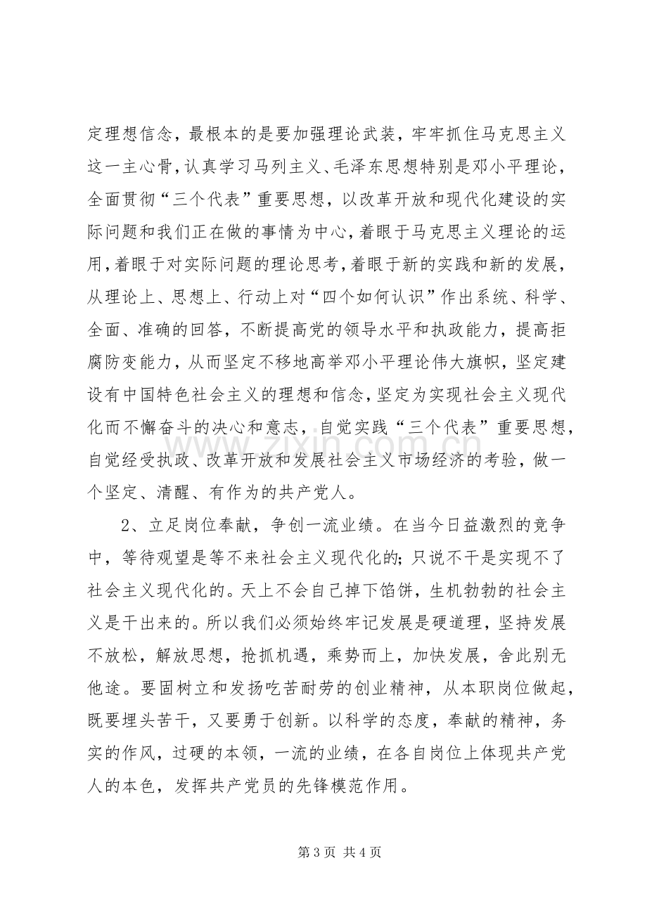 在全乡流动党员党员座谈会上的讲话.docx_第3页