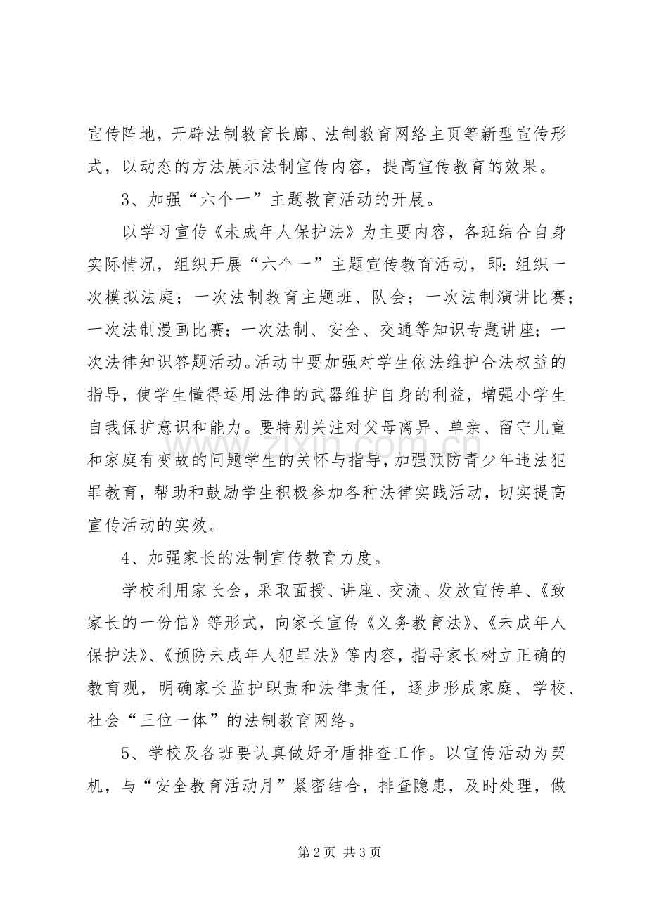 《社会治安综合治理法制宣传活动教育专项工作》心得体会.docx_第2页