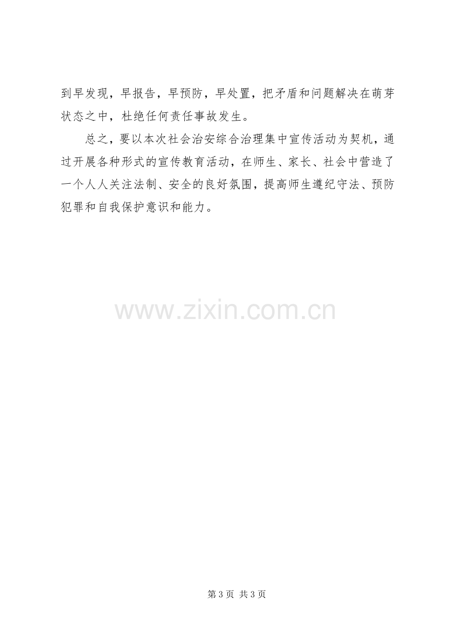 《社会治安综合治理法制宣传活动教育专项工作》心得体会.docx_第3页