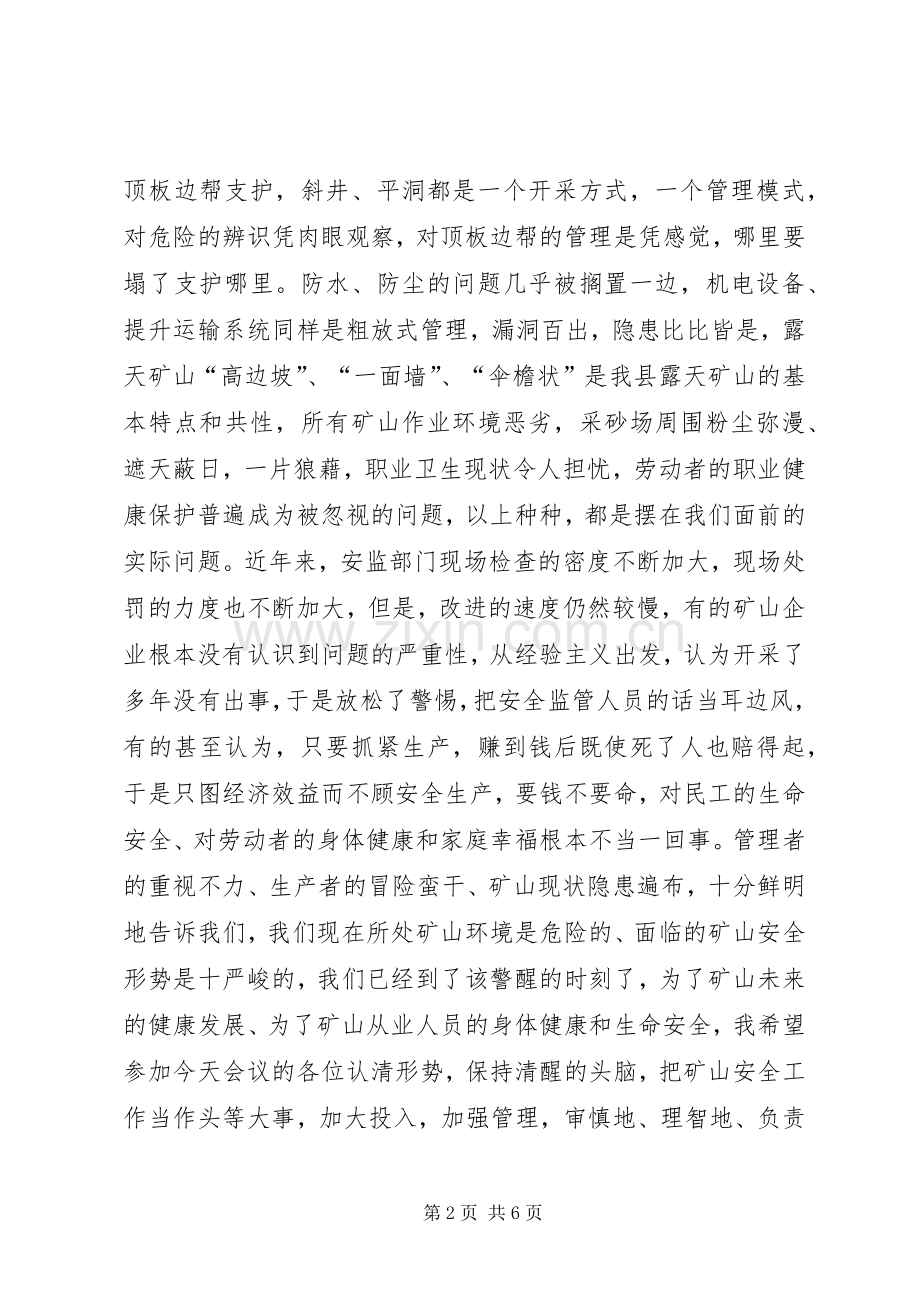 副县长在全县非煤矿山暨安监站长工作会议上的讲话.docx_第2页