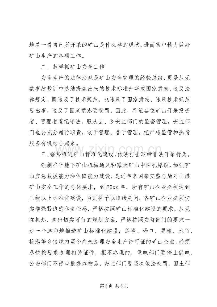 副县长在全县非煤矿山暨安监站长工作会议上的讲话.docx_第3页