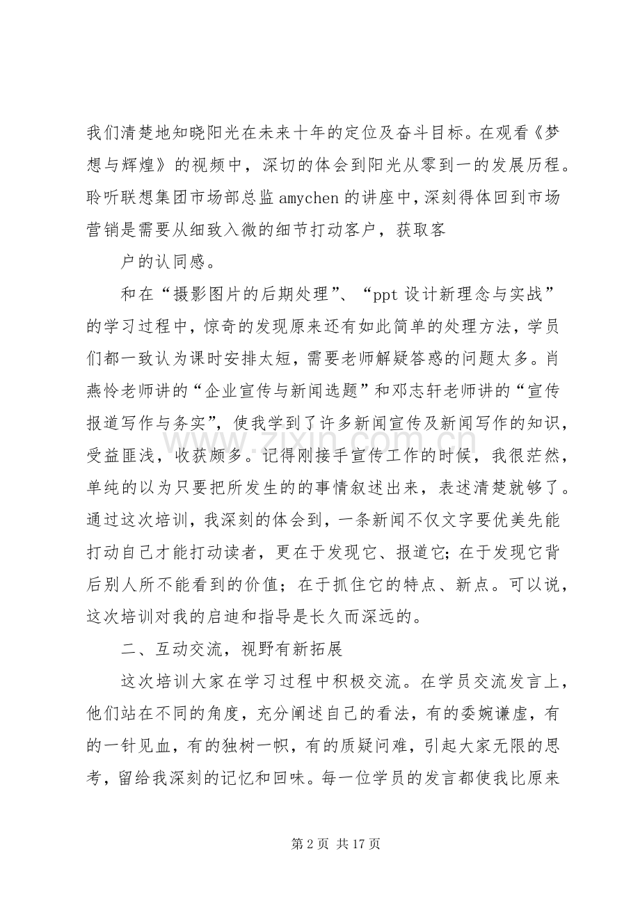 品牌宣传培训心得体会.docx_第2页