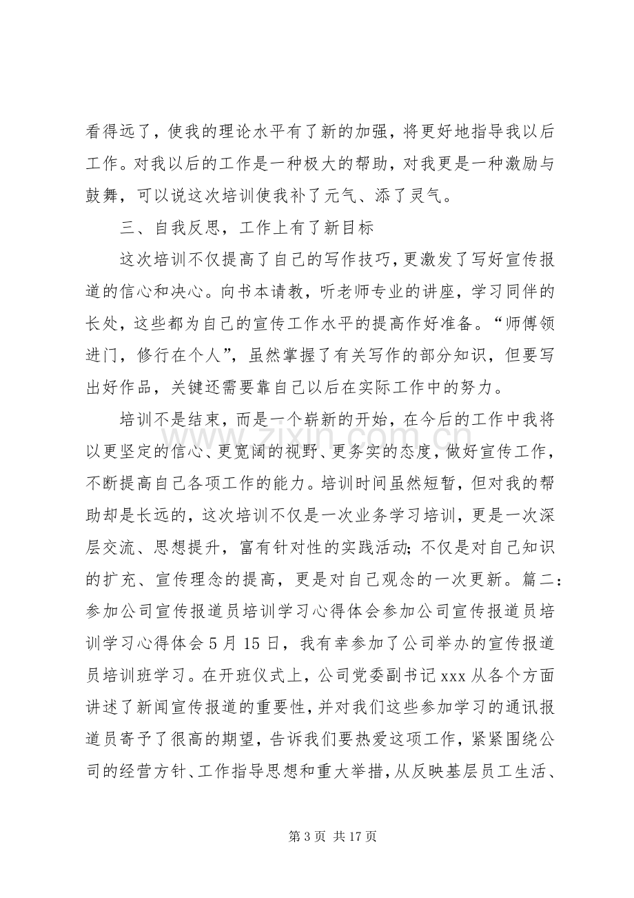 品牌宣传培训心得体会.docx_第3页