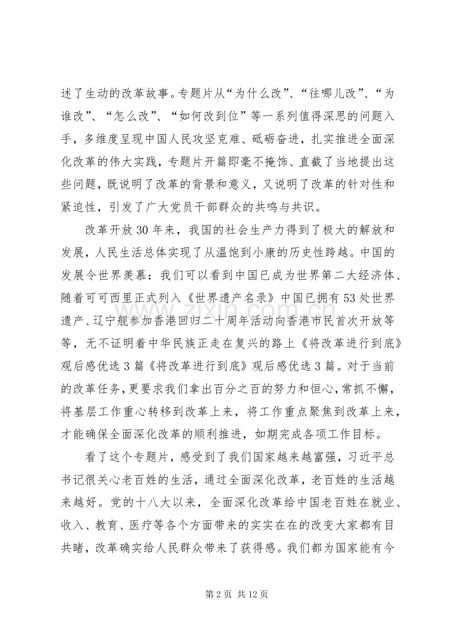 《将改革进行到底》观后感五篇.docx_第2页