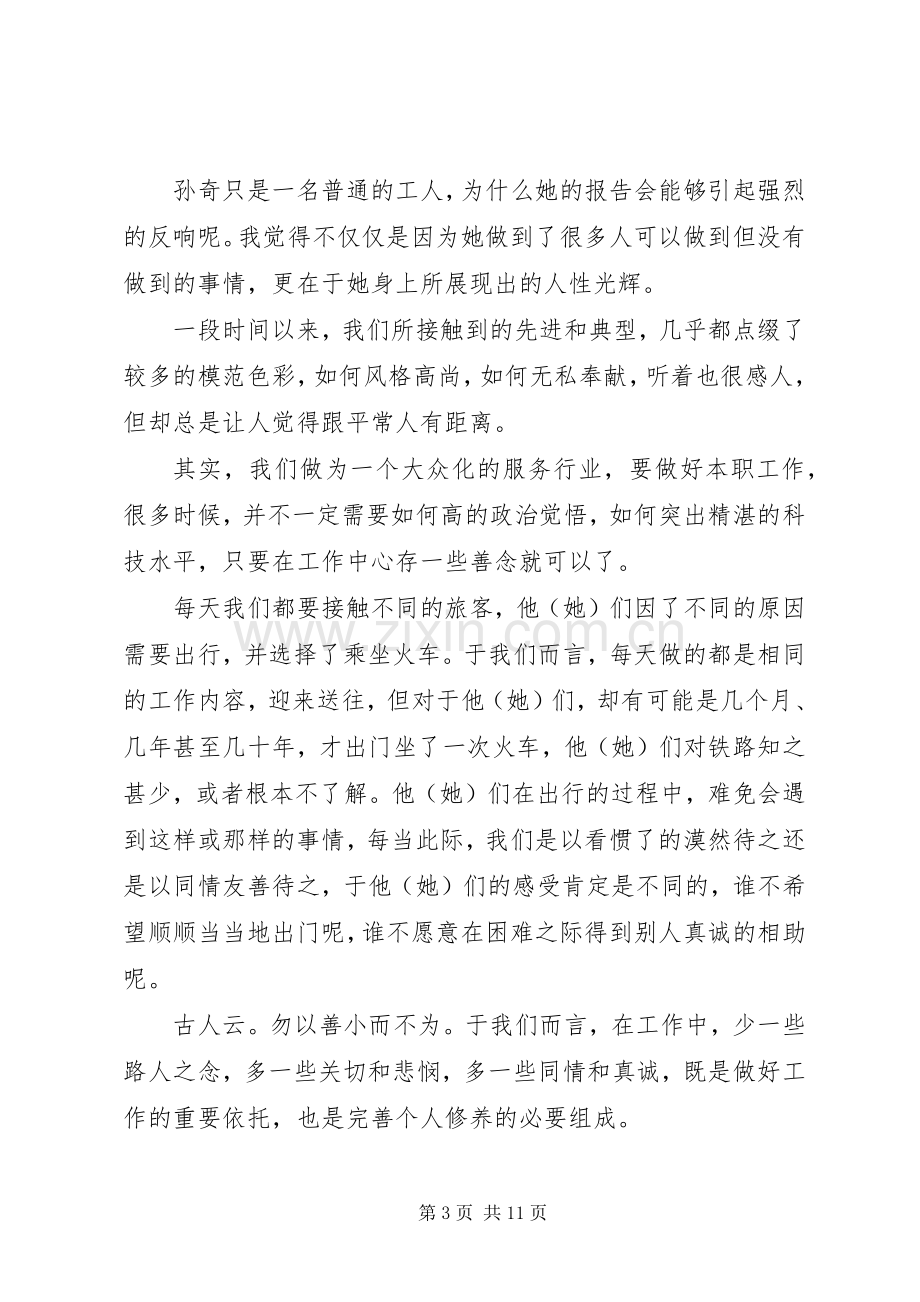 学习孙奇精神心得体会(多篇).docx_第3页