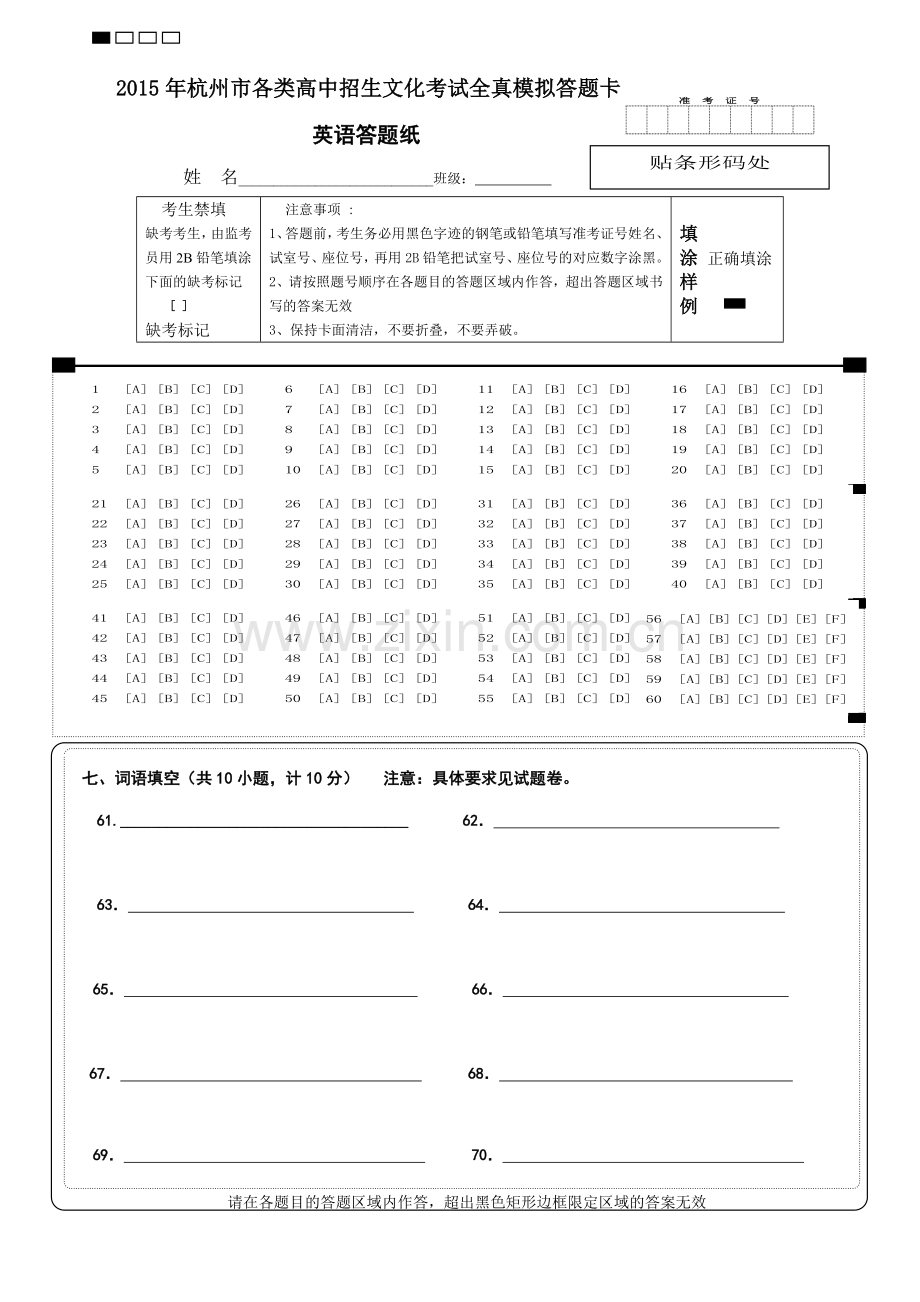 杭州五校2015年5月中考英语二模试卷及答案含听力mp3英语答卷.doc_第1页