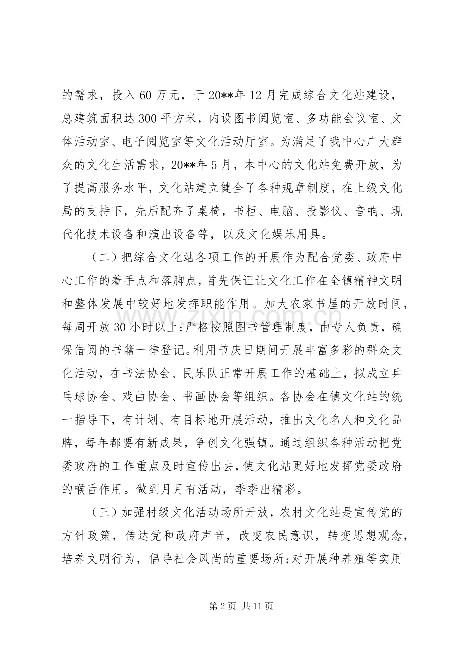 乡镇文化站会议讲话稿.docx_第2页