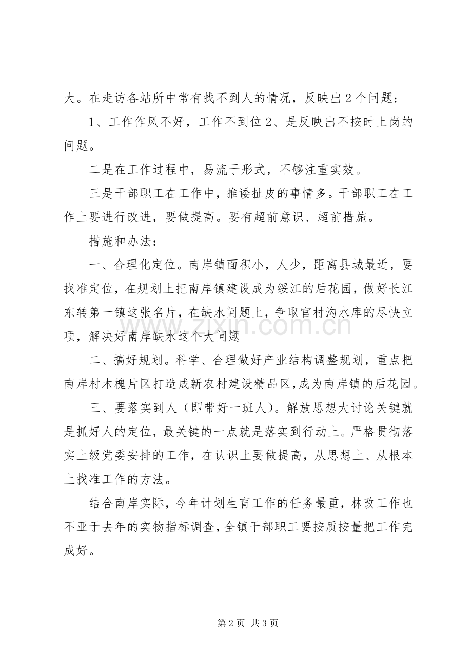 党委书记在建党87周年大会上的讲话.docx_第2页