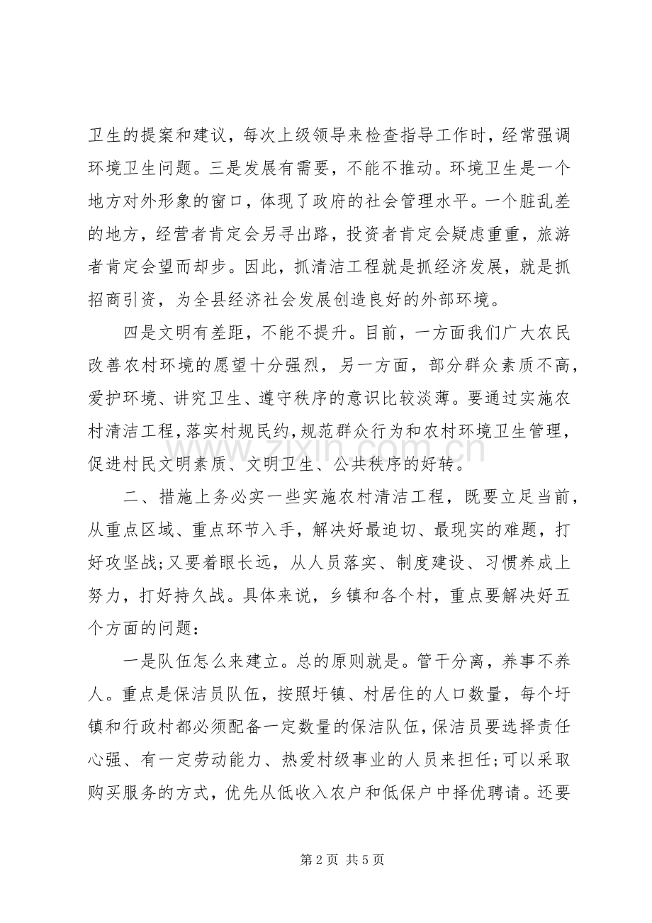 全县农村清洁工程工作推进会上的讲话.docx_第2页