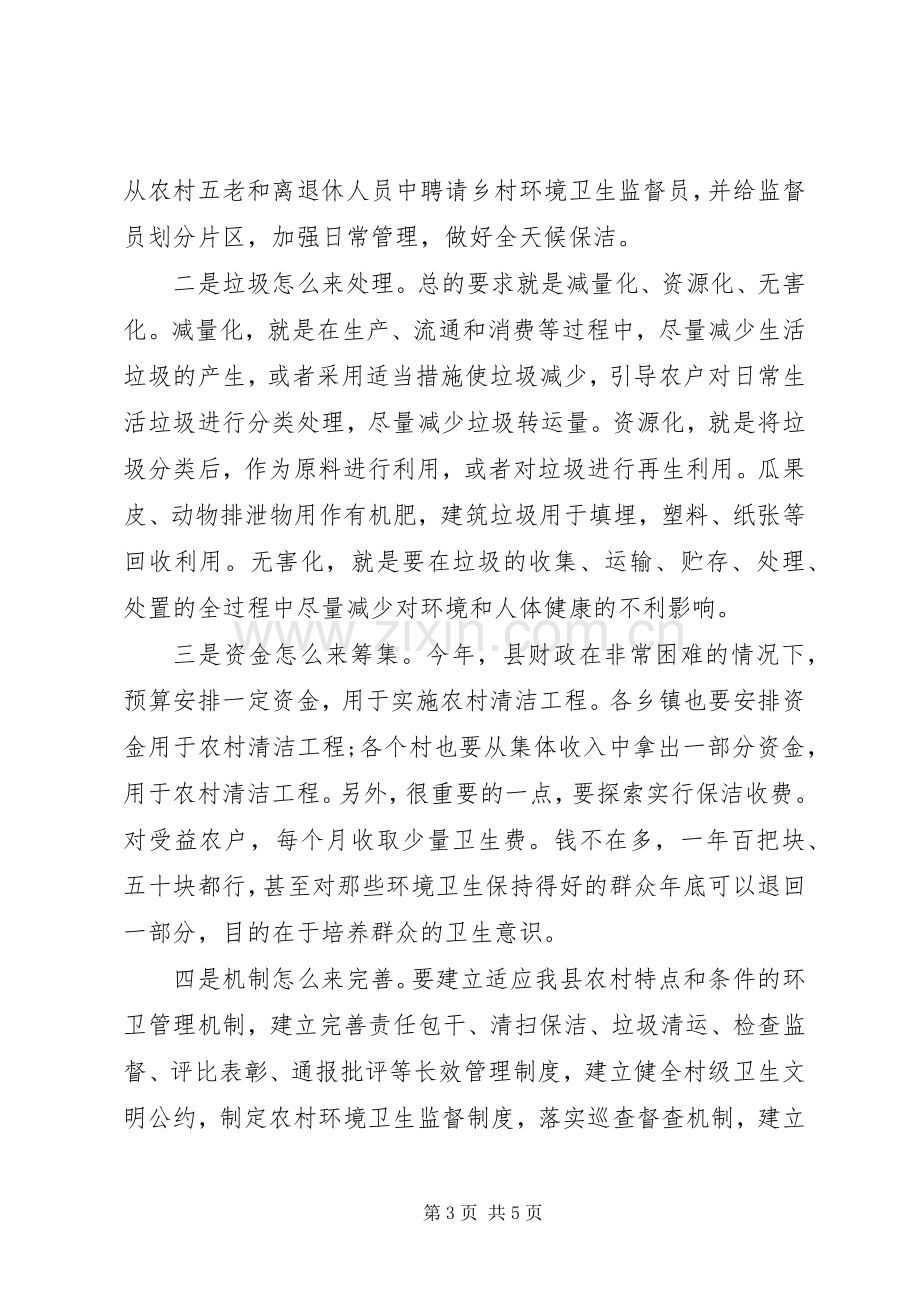 全县农村清洁工程工作推进会上的讲话.docx_第3页