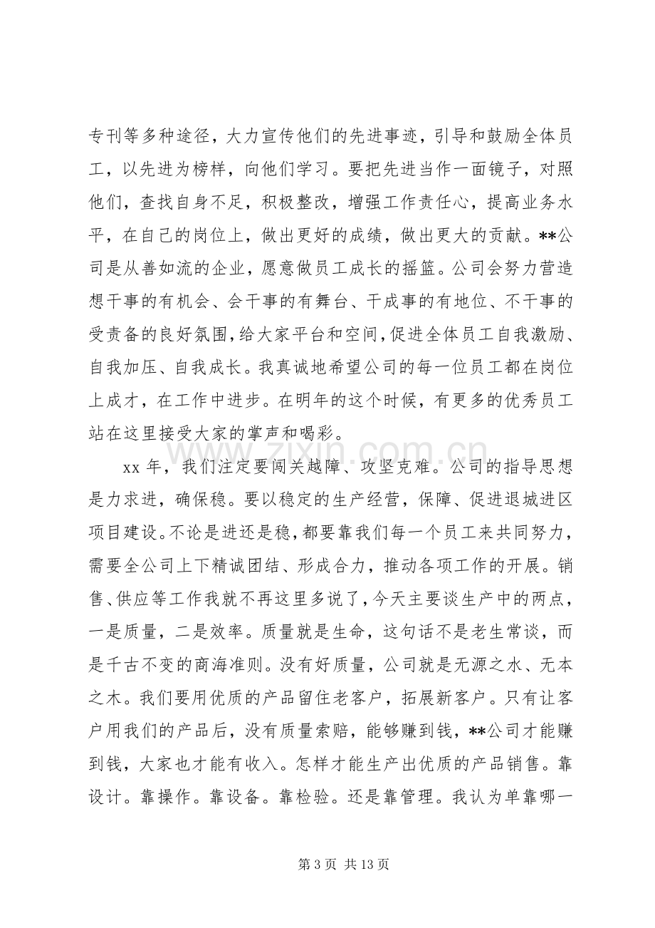 领导国企表彰会讲话3篇.docx_第3页