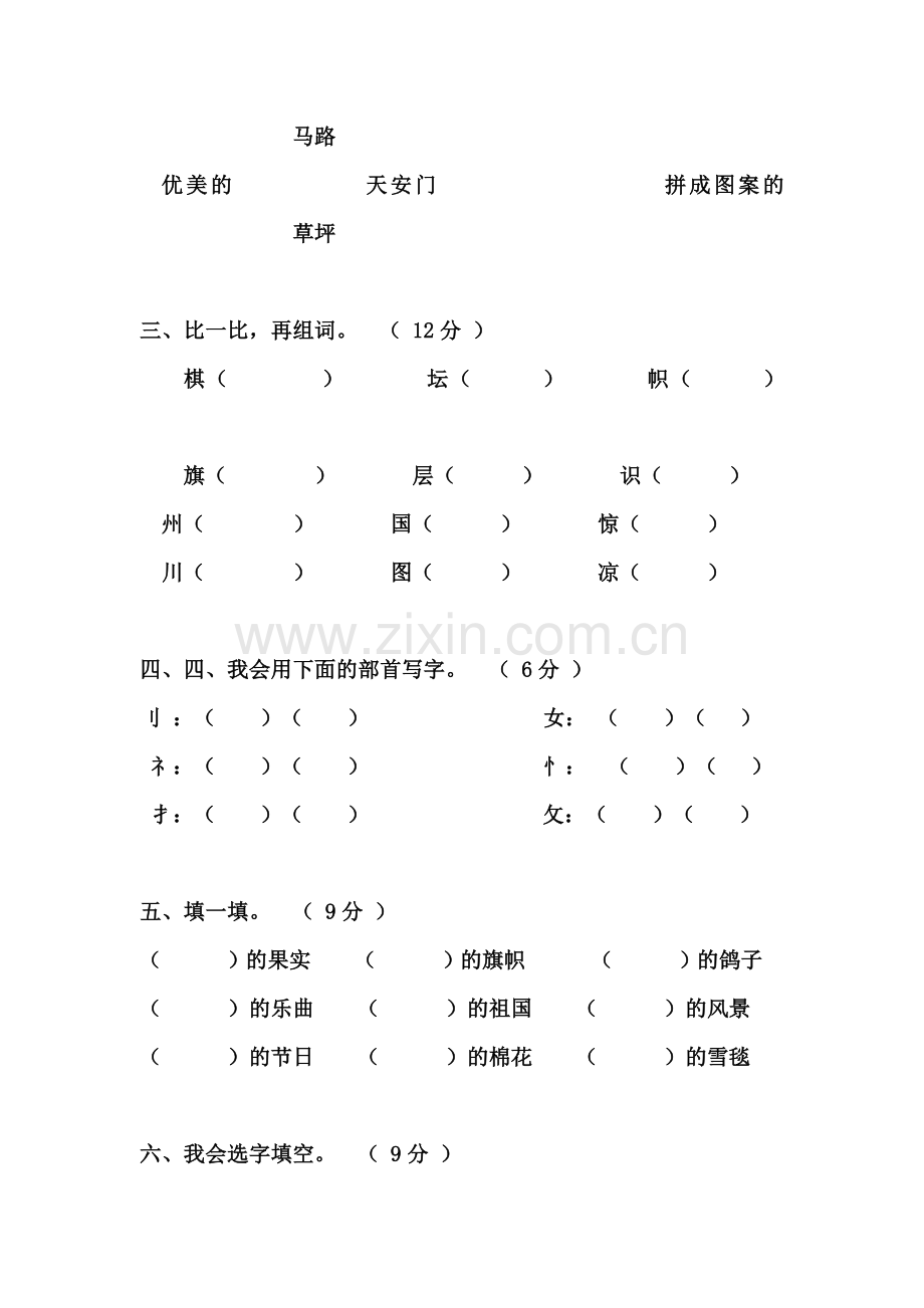 二年级语文上册第三单元测试题.doc_第2页