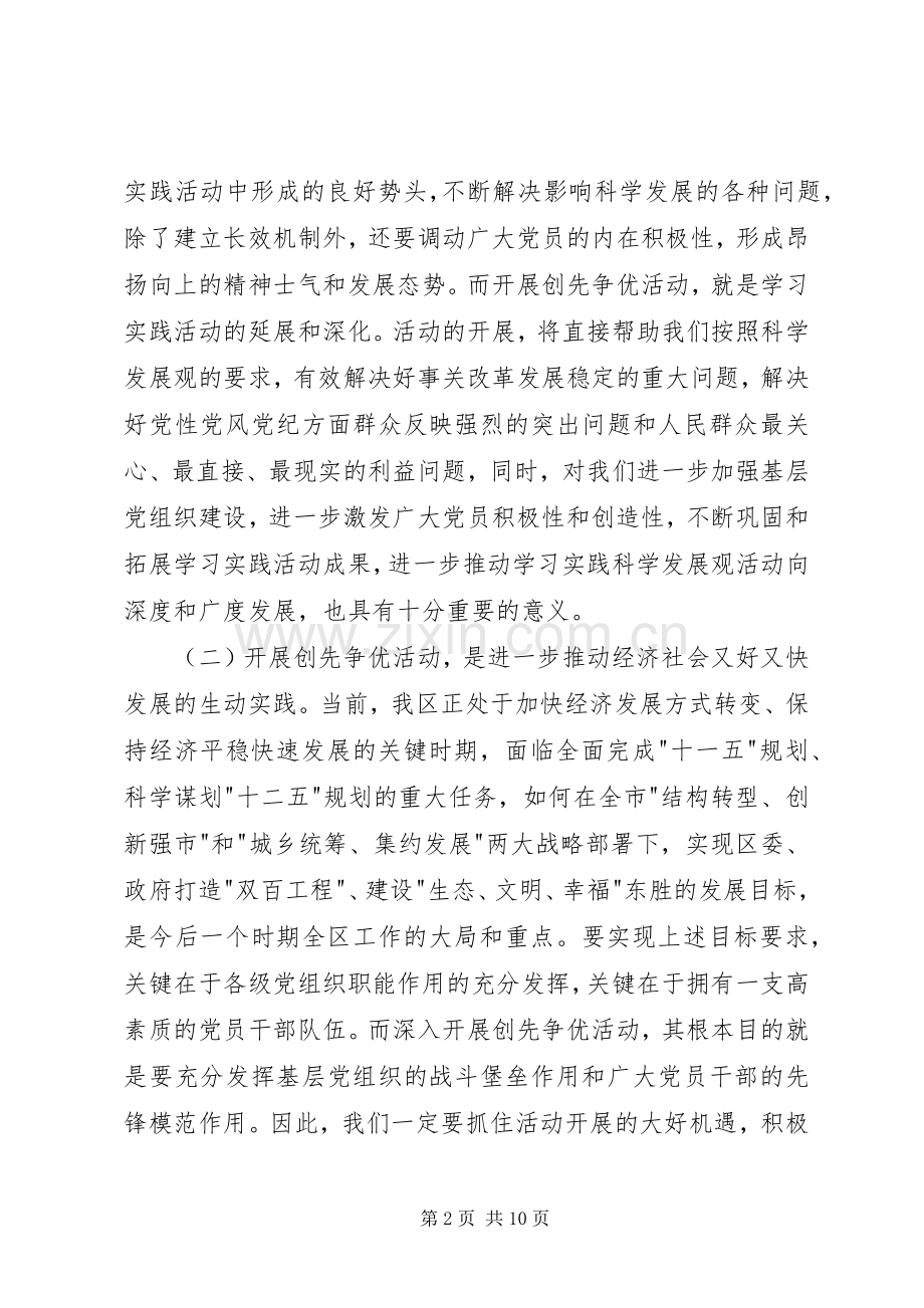 领导创先争优动员会讲话发言稿.docx_第2页