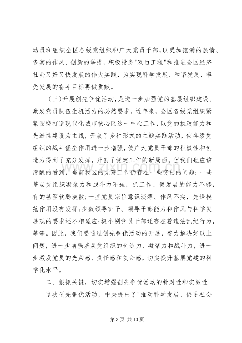 领导创先争优动员会讲话发言稿.docx_第3页