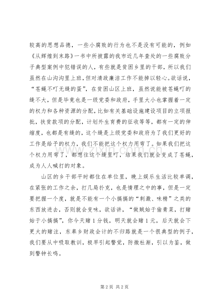 党风廉政教育学习心得.docx_第2页