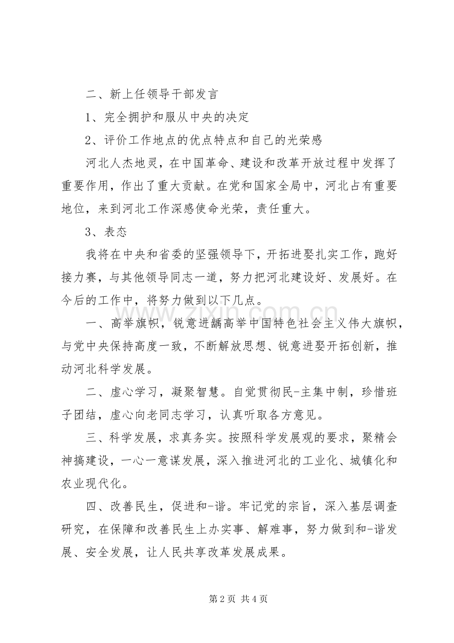 调动座谈会发言.docx_第2页