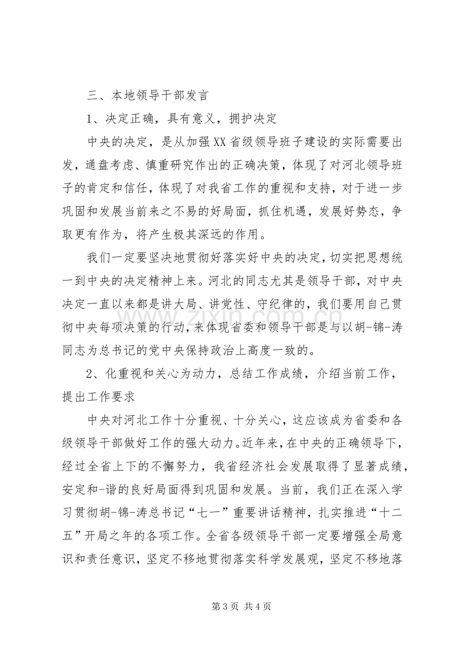 调动座谈会发言.docx_第3页