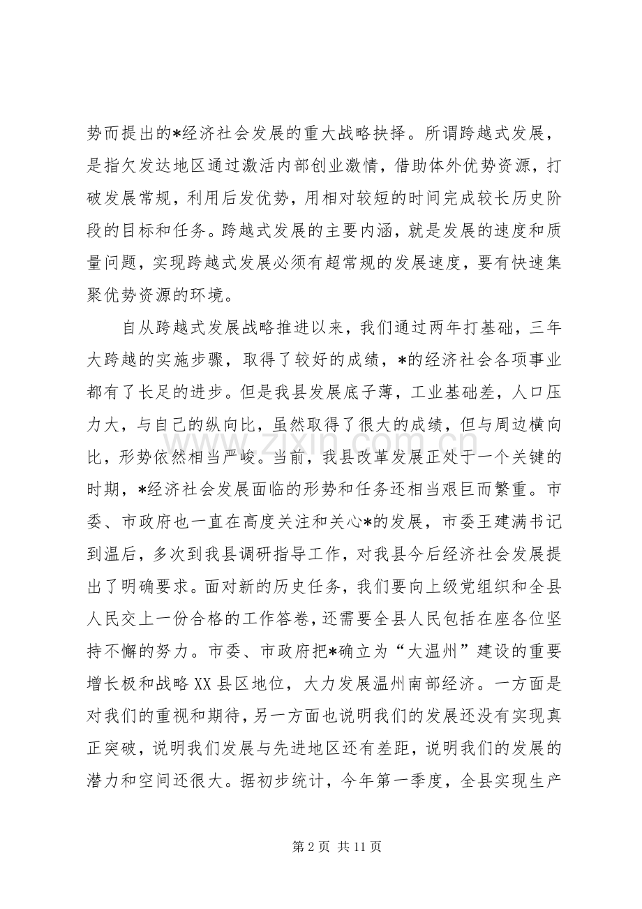 县优秀人才座谈会上的讲话.docx_第2页