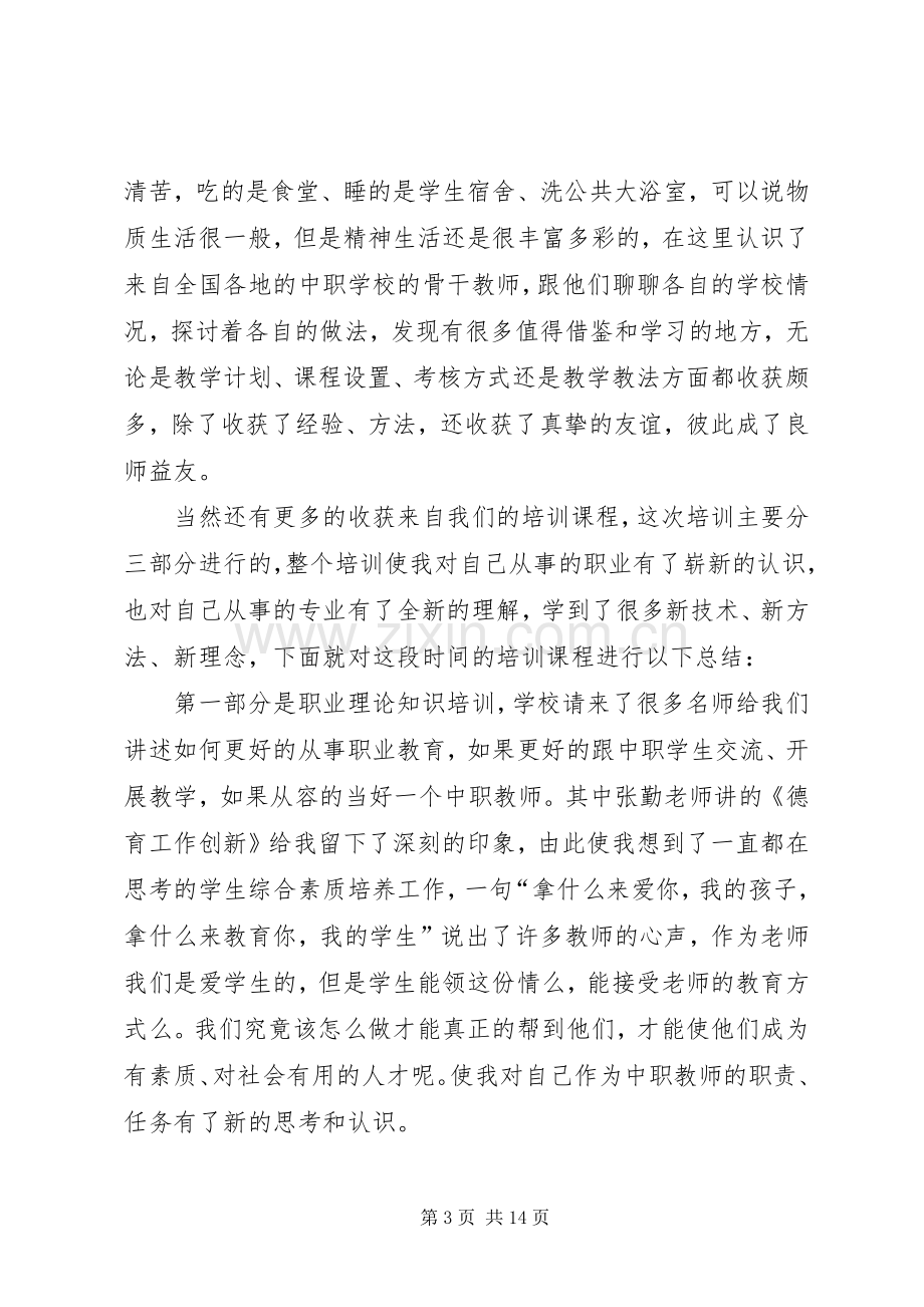 物流培训心得体会范文.docx_第3页