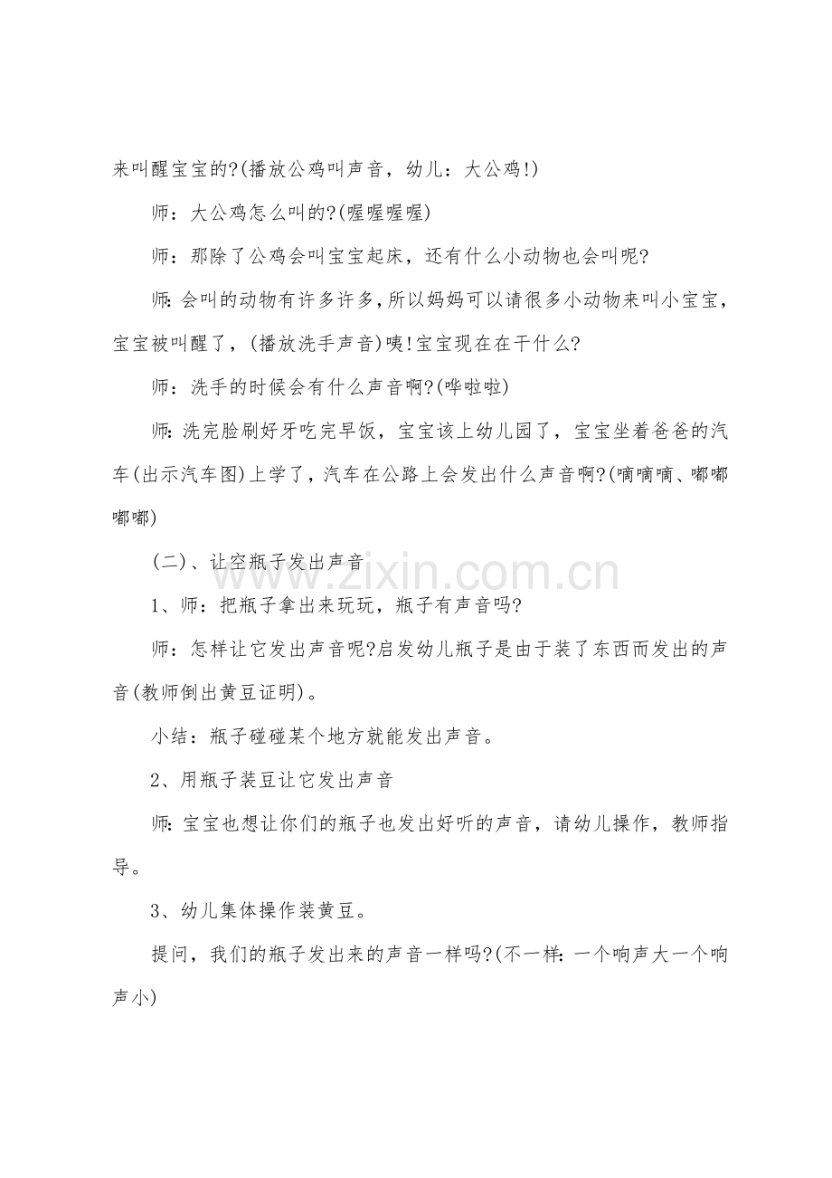 小班科学教案好听的声音教案反思.doc_第2页