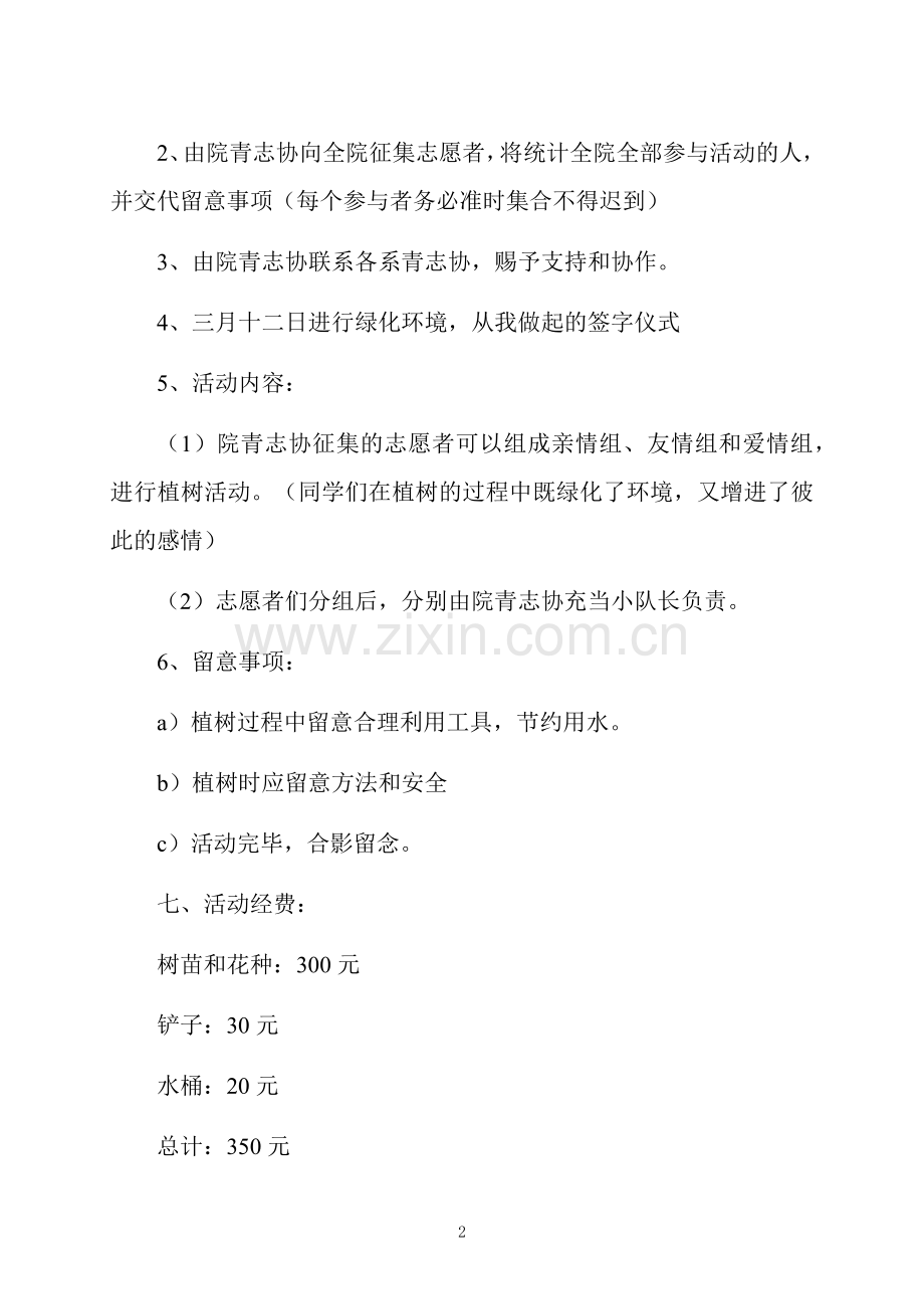 春游主题活动方案大班范文4篇.docx_第2页