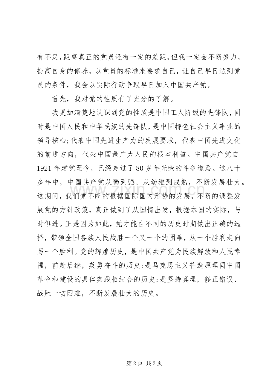 1500字的党课心得体会范文.docx_第2页