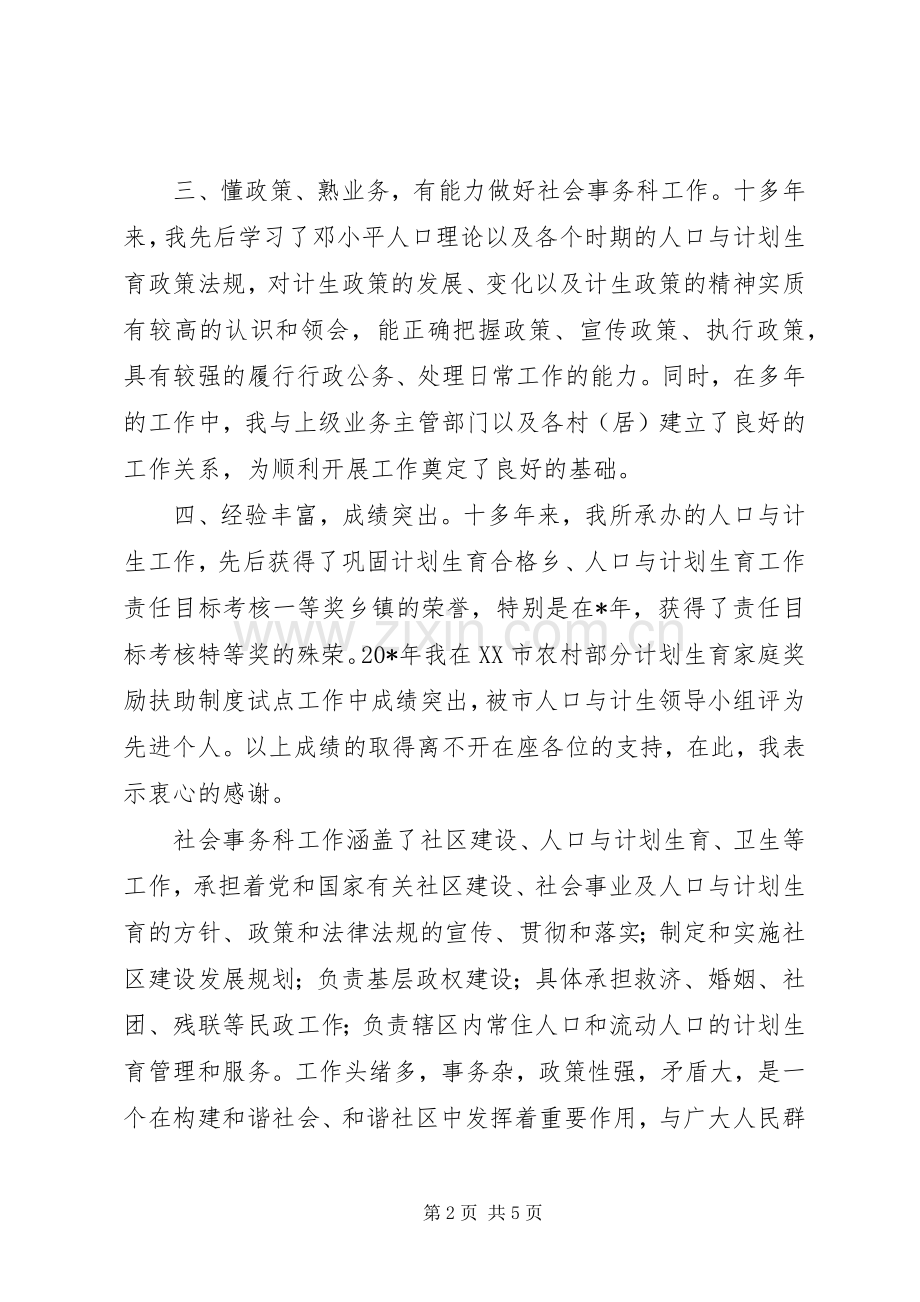 街道事务科副科长就职演讲稿.docx_第2页