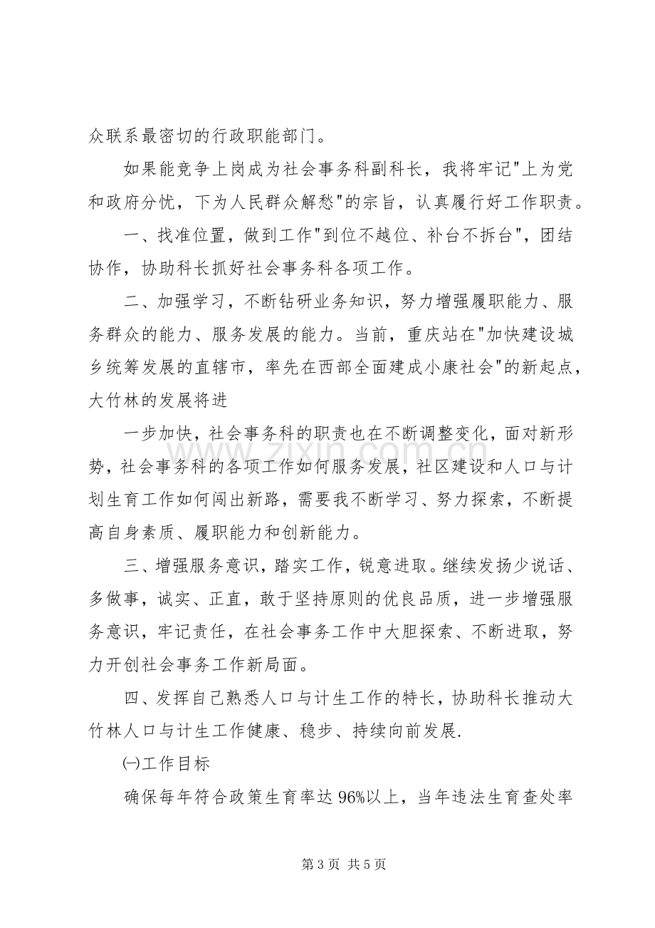 街道事务科副科长就职演讲稿.docx_第3页