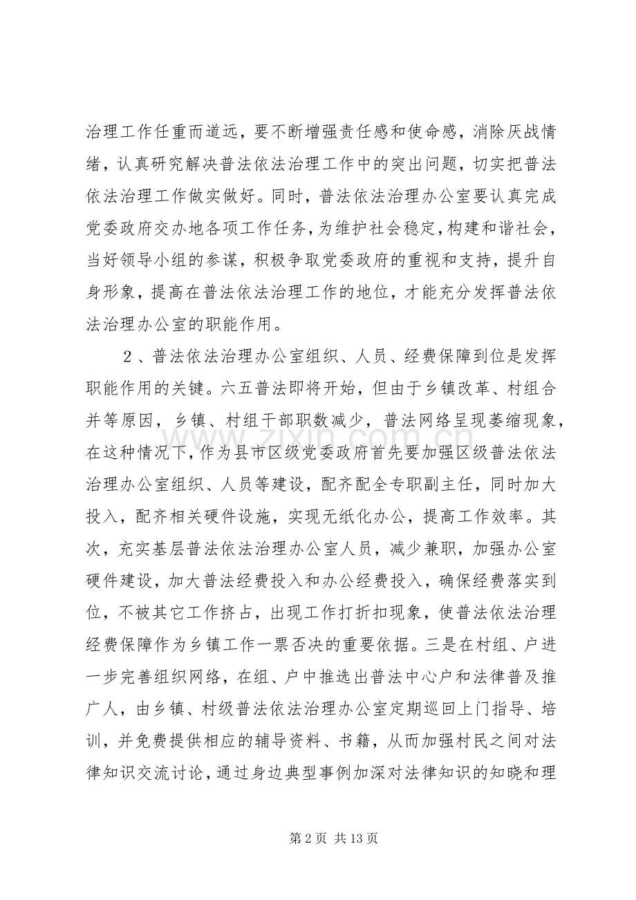 法治办主任就职演讲稿.docx_第2页