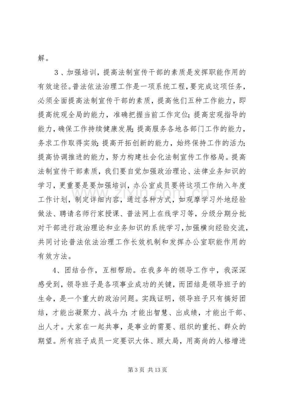 法治办主任就职演讲稿.docx_第3页