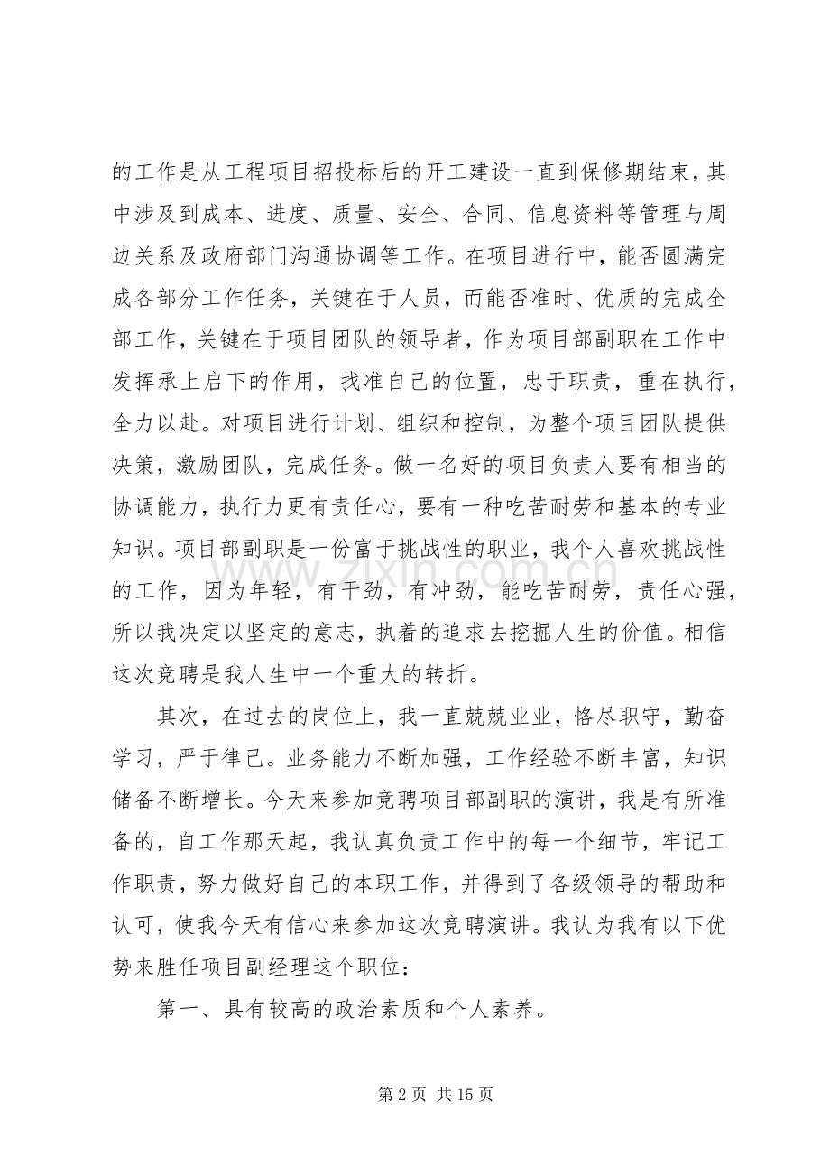 岗位竞聘优秀演讲稿.docx_第2页