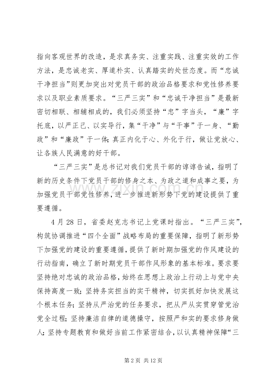 县长在县政府党组“三严三实”专题党课上的讲话稿.docx_第2页