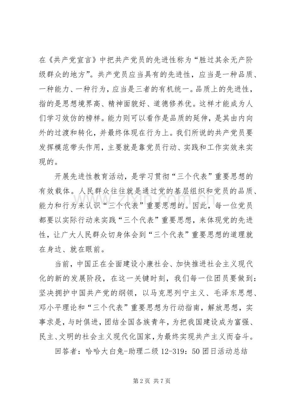 增强共青团员意识主题教育活动学习心得体会.docx_第2页