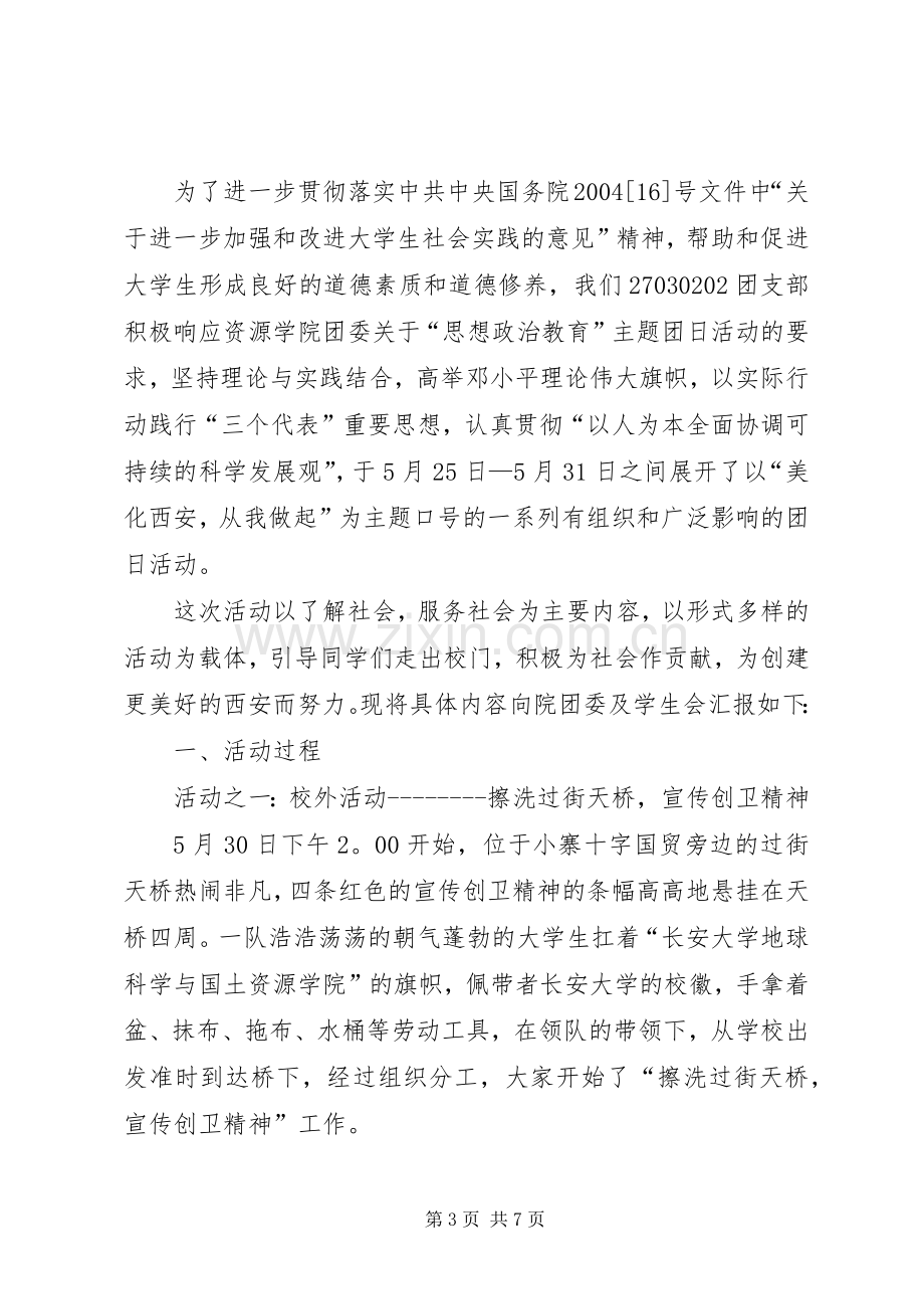 增强共青团员意识主题教育活动学习心得体会.docx_第3页