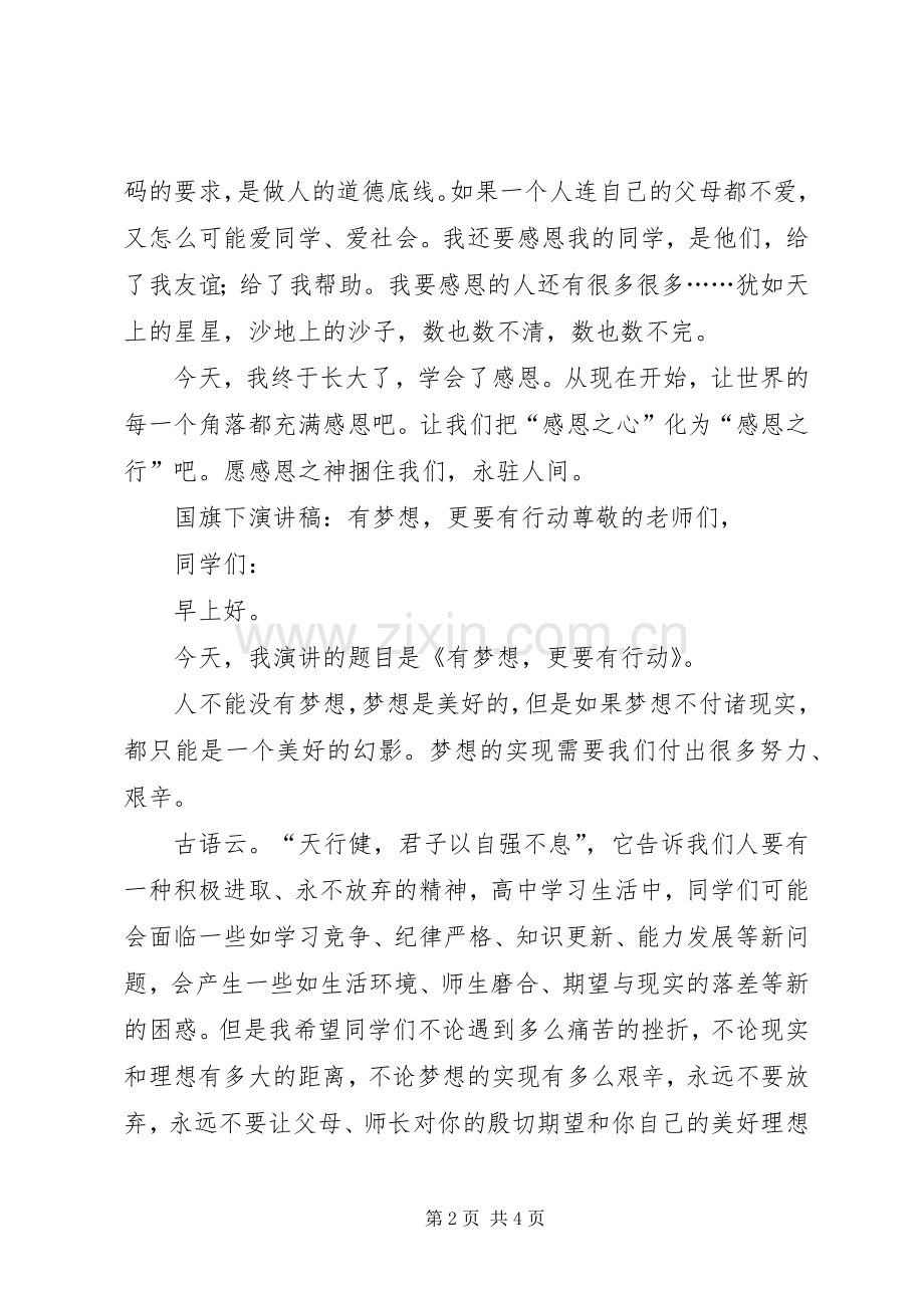 行动的力量演讲稿内容.docx_第2页