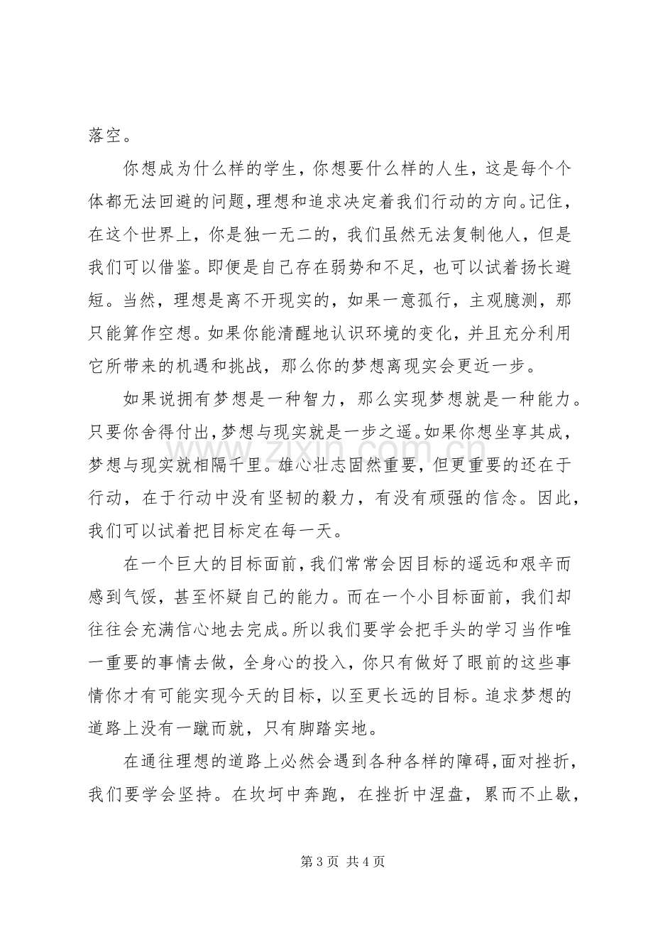 行动的力量演讲稿内容.docx_第3页