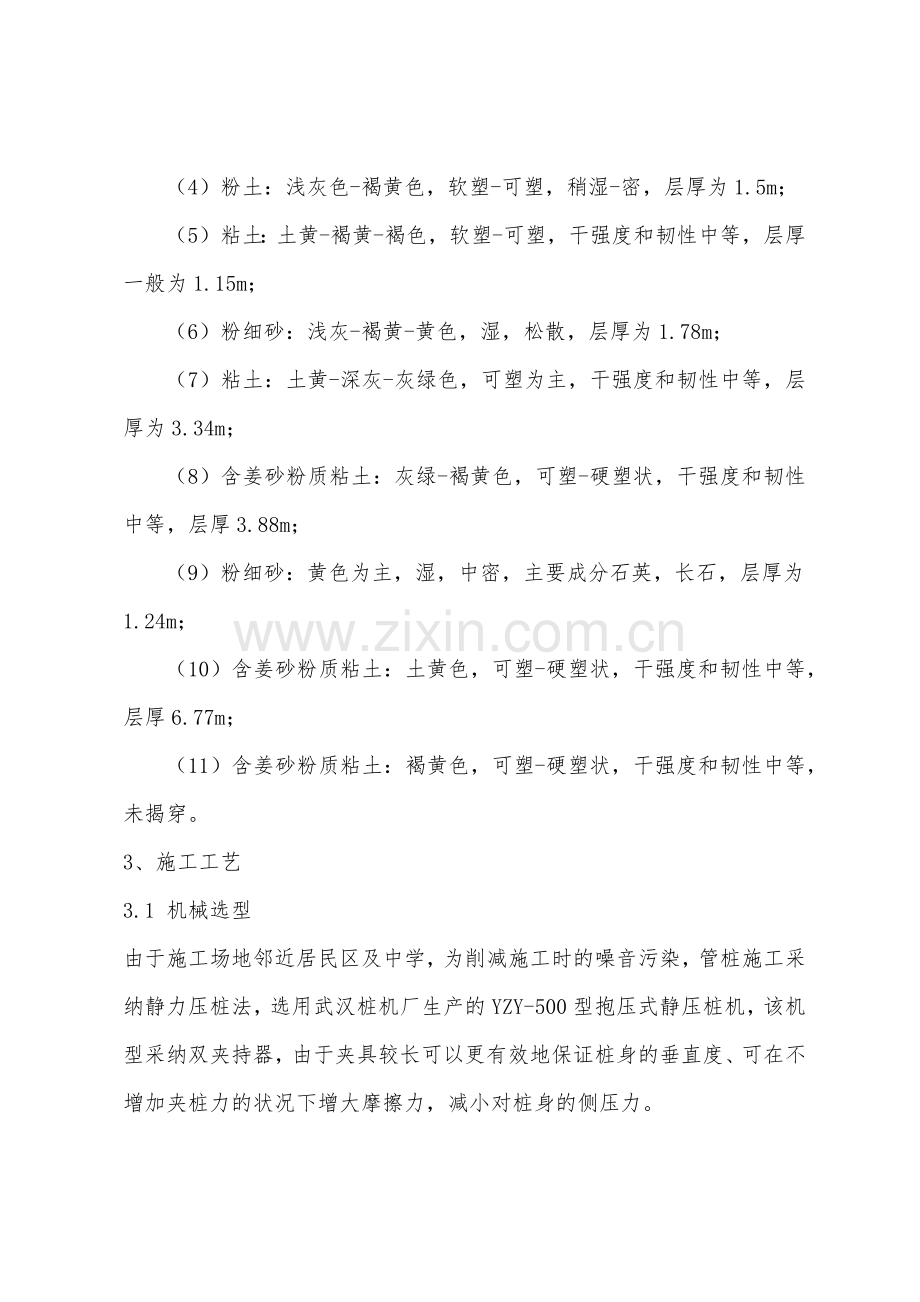 2022年岩土工程师复习指导PHC管桩静压施工工艺及质量控制.docx_第2页