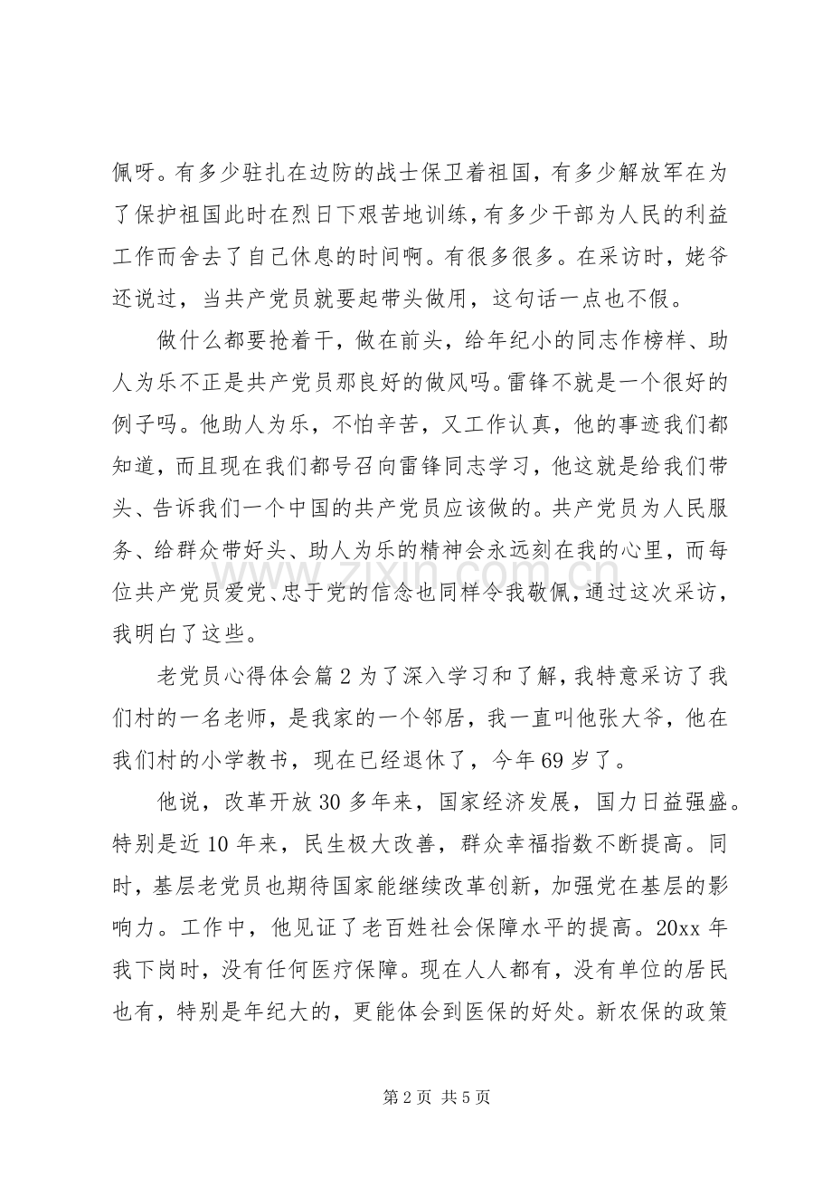 老党员心得体会.docx_第2页