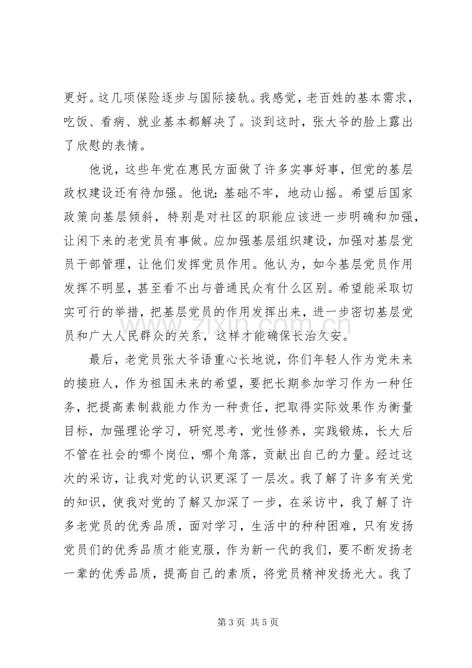 老党员心得体会.docx_第3页