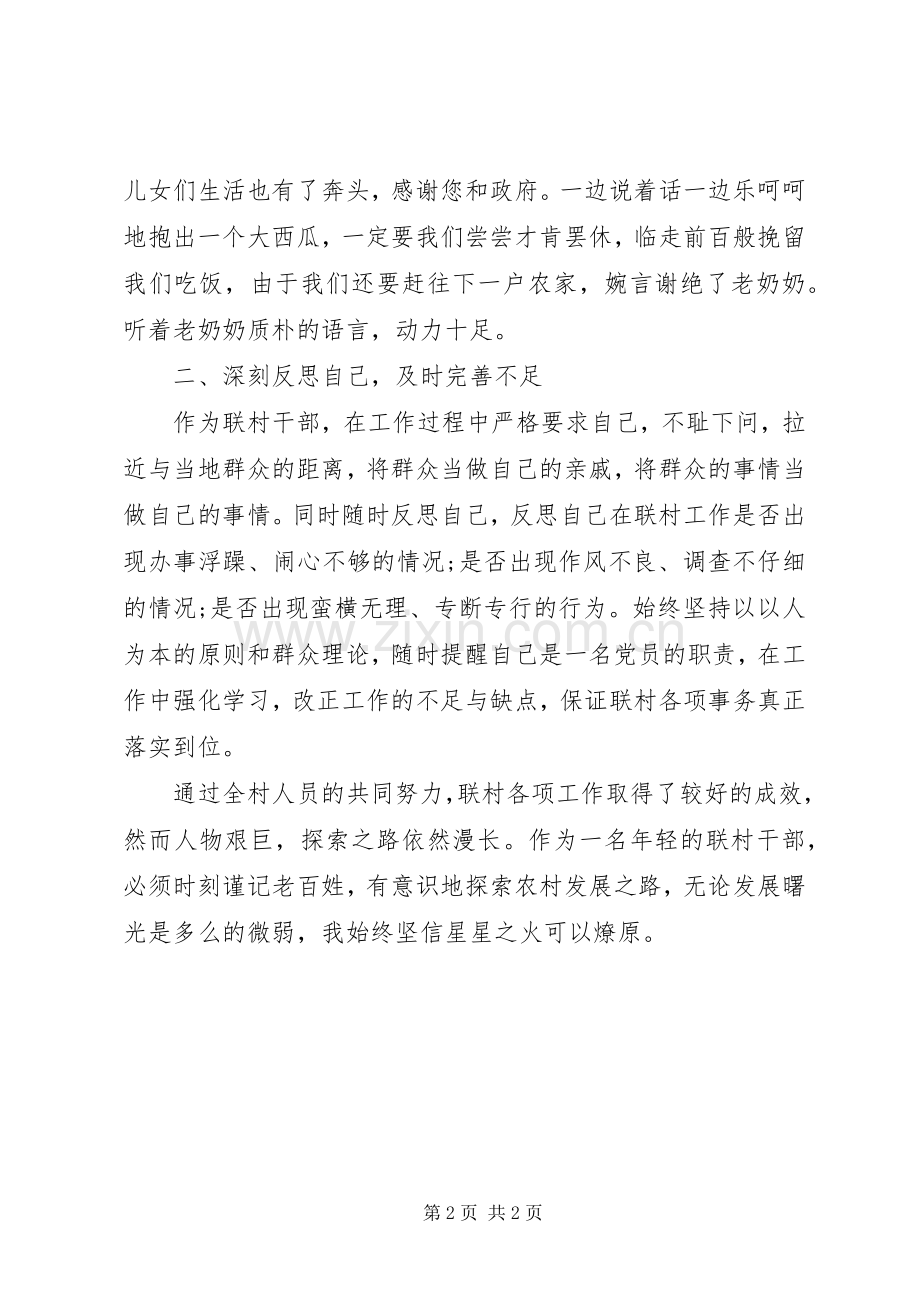 联村联户个人心得体会.docx_第2页