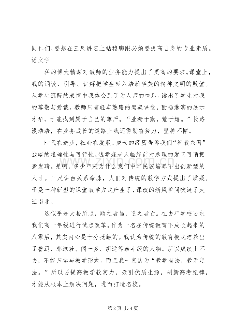 敬业与创新心得体会.docx_第2页