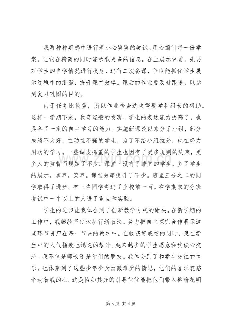 敬业与创新心得体会.docx_第3页