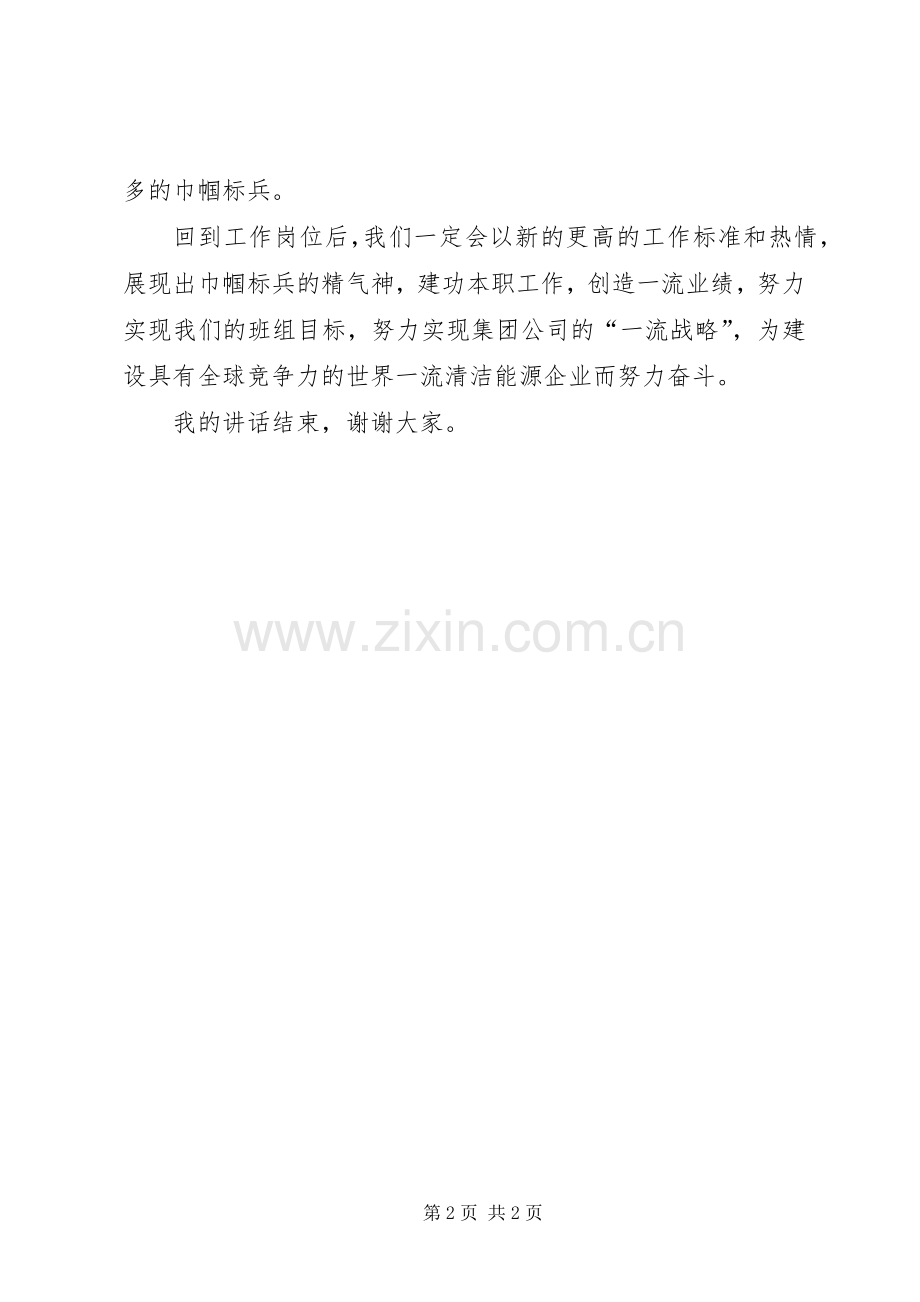 巾帼标兵发言稿.docx_第2页