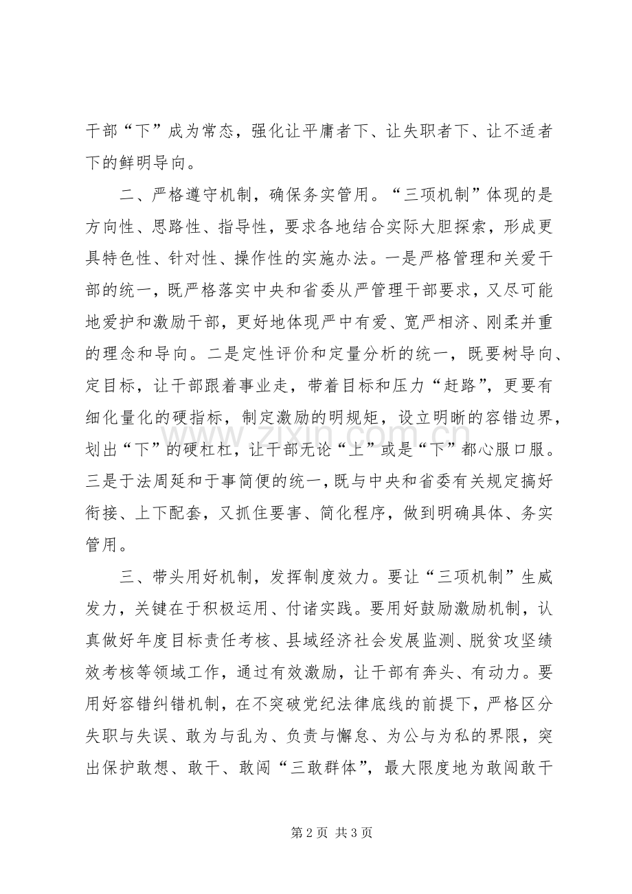 学习“三项机制”心得体会大全.docx_第2页